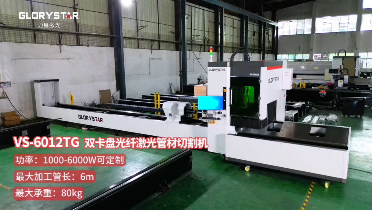 有精度！有速度！VS6012TG雙卡盤光纖激光管材切割機