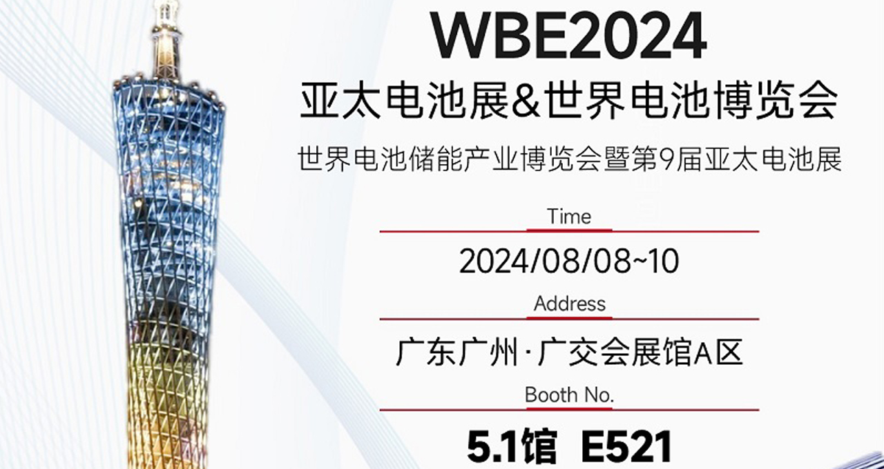 力星新能源事業(yè)部強勢參展，誠摯相邀廣交會展館 A 區(qū)5·1館-E521展位