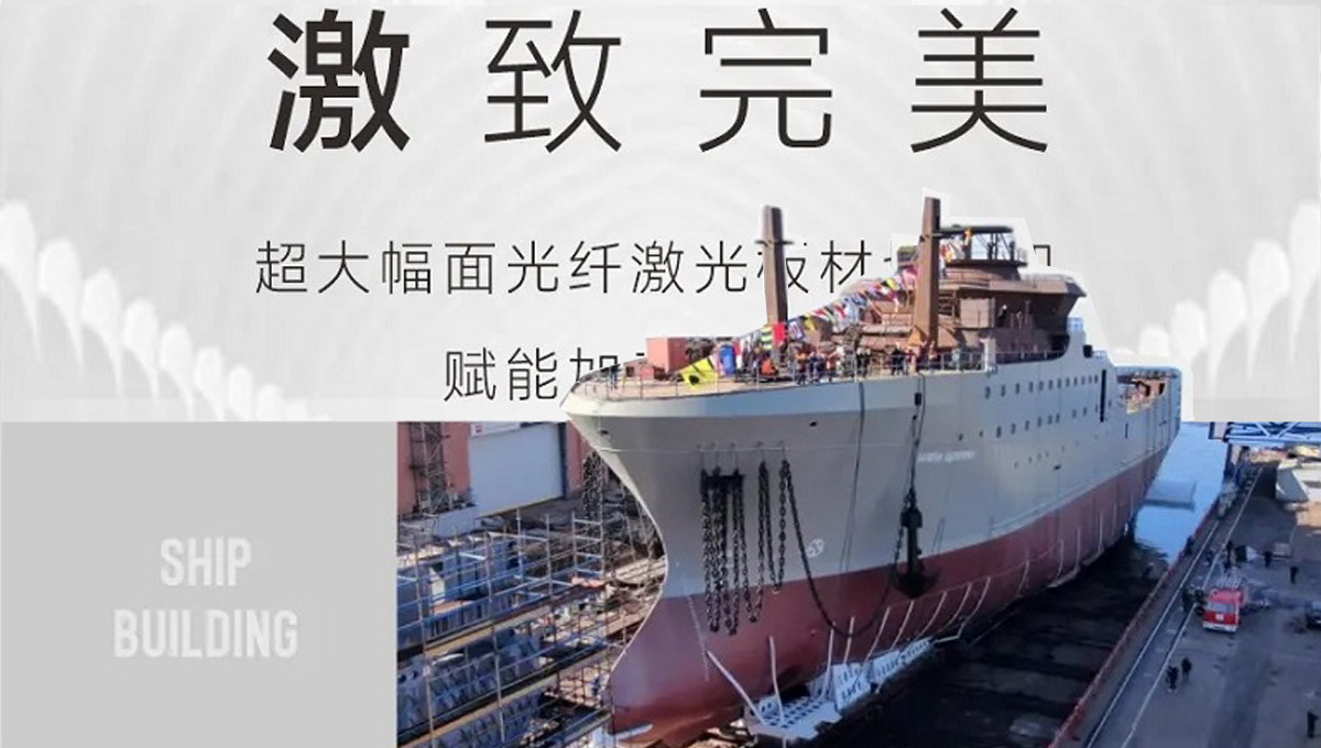 “激”致完美！超大幅面光纖激光板材切割機賦能加工“新質(zhì)力”！