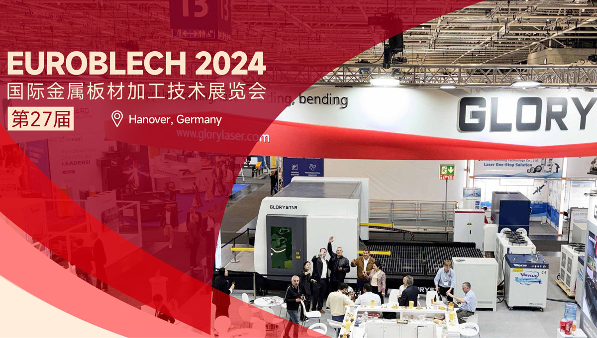 高端出圈！力星激光德國展會再創(chuàng)佳績！