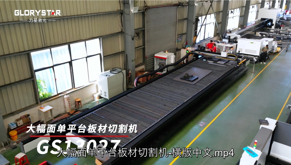 12000W大幅面激光切割機、厚板高效切割，品質(zhì)保證