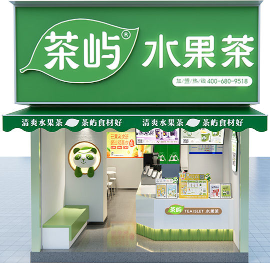 茶嶼門店效果