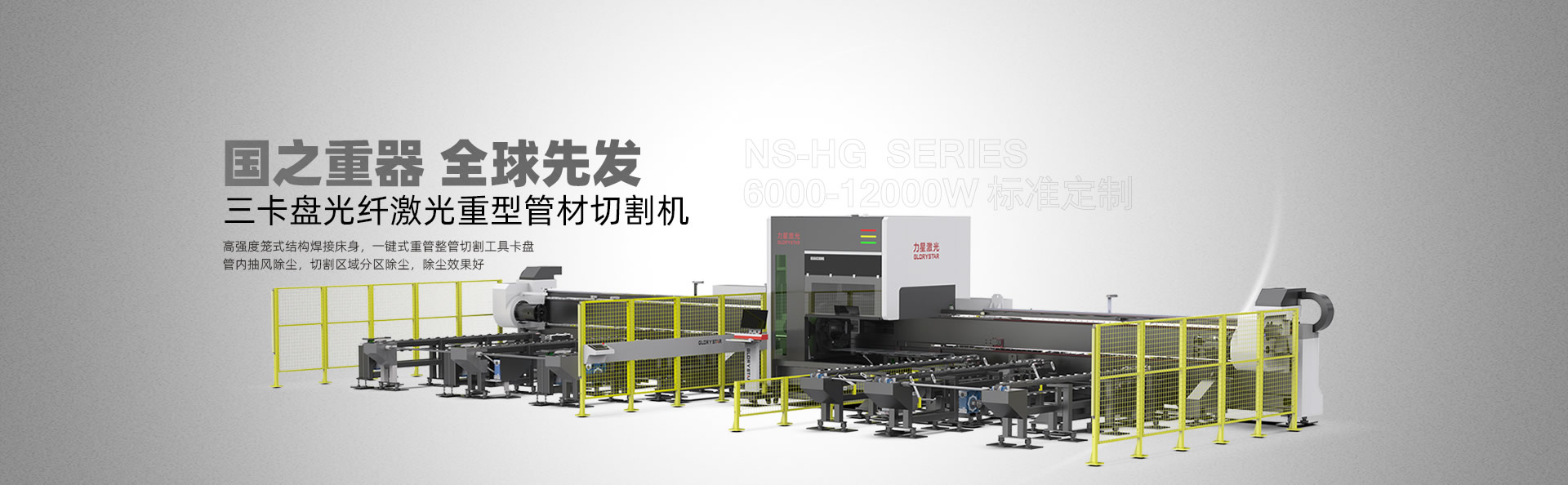 三卡盤光纖激光重型管材切割機